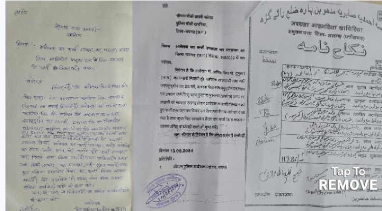 फर्जी तरीके से कर ली विवाह 