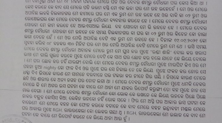 समाज और कानून को गुमराह कर रही है राजकुमारी चौधरी 