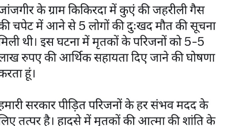 किकिरदा गैस कांड़ के मृतकों के परिजन को मुख्रमंत्री देगें पाँच लाख  