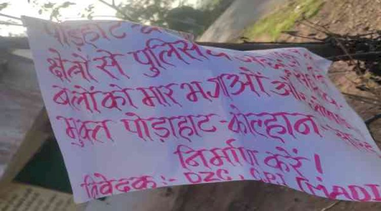 सारंडा मुठभेड़ के विरोध में आज रात 12 बजे से नक्सलियों का कोल्हान बंद