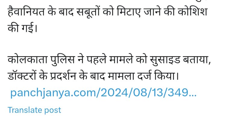 पश्चिम बंगाल  में महिलायें कितनी सुरक्षित