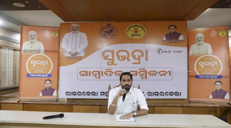 सुभद्रा योजना पर आयोजित प्रेस वार्ता