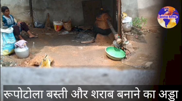 अवैद्य शराब के कारण अस्वच्छ और अशांत होता रूपुटोला 