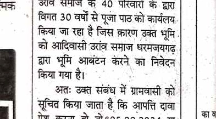 तहसीलदार का गजब तमाशा 5 को सुनवाई और 11 को छपा इश्तहार 