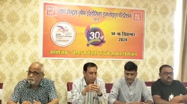नार्थ सेन्ट्रल जोन  इन्श्योरेंस इम्पलाइज फेडरेशन का 30वां प्रांतीय सम्मेलन