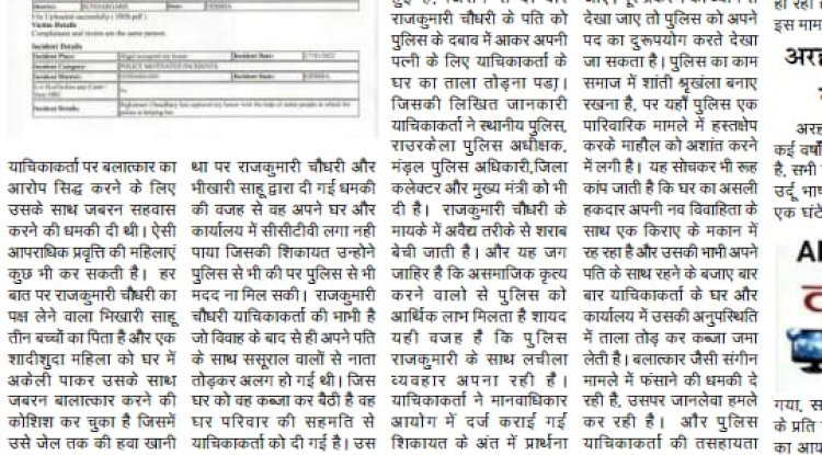 बंडामुंडा़ थाना पर मानवाधिकार आयोग की कार्यवाही