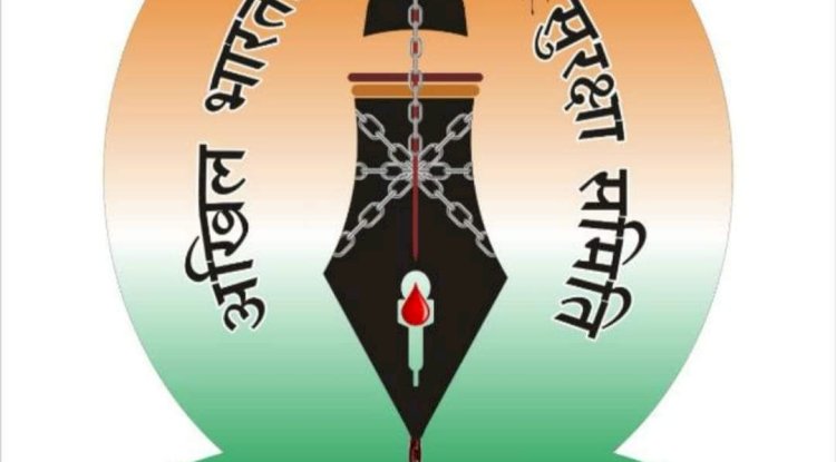 पत्रकारों को झूठे मुकदमें में फंसाने पर अभापसुस ने खोला मोर्चा 
