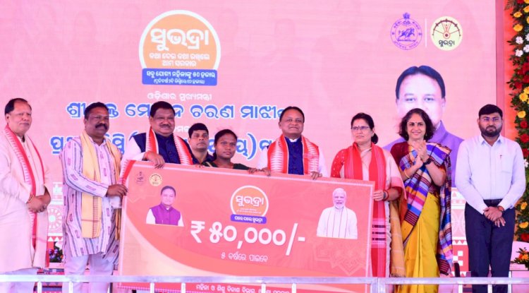 सुभद्रा योजना के तीसरे चरण का वितरण आज सुंदरगढ़ में किया गया।