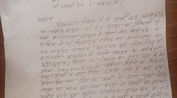 अश्लील वीडियो पर रोक लगाने पर बजरंगदल के जिला सह संयोजक को मिली जान से मारने की धमकी 