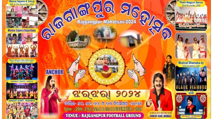 15वां झरझरा महोत्सव 20 से 23 दिसंबर तक
