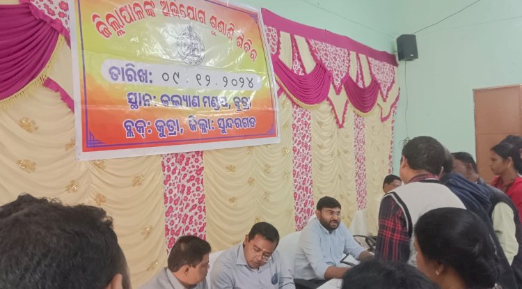 कुतरा ब्लॉक परिसर में संयुक्त लोक शिकायत सुनवाई आयोजित