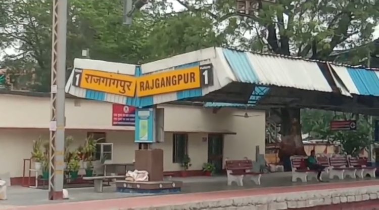 राजगांगपुर स्टेशन पर तीन महत्वपूर्ण ट्रेनों के ठहराव को हरि झंडी