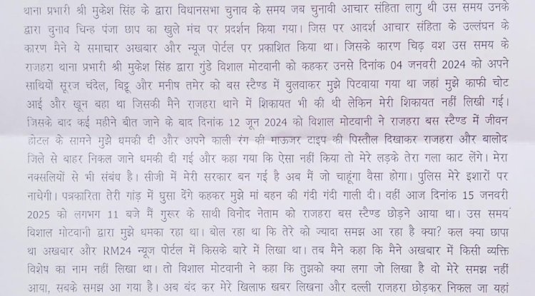 संकट में पत्रकारिता पत्रकार को मिली जान से मारने की धमकी 
