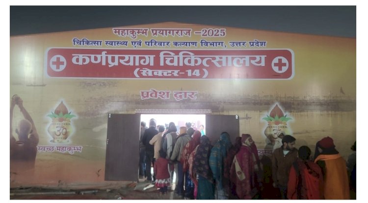 महा कुंभ में तृतीय अमृत स्नान पर सुदृढ़ हुई चिकित्सा व्यवस्था