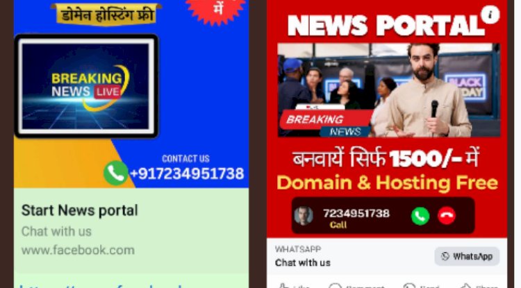 न्यूज पोर्टल बनाने के नाम पर आनलाइन ठगी 