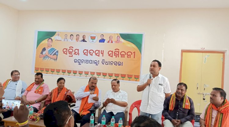रघुनाथपल्ली विधानसभा क्षेत्र के सक्रिय सदस्यों की बैठक आयोजित