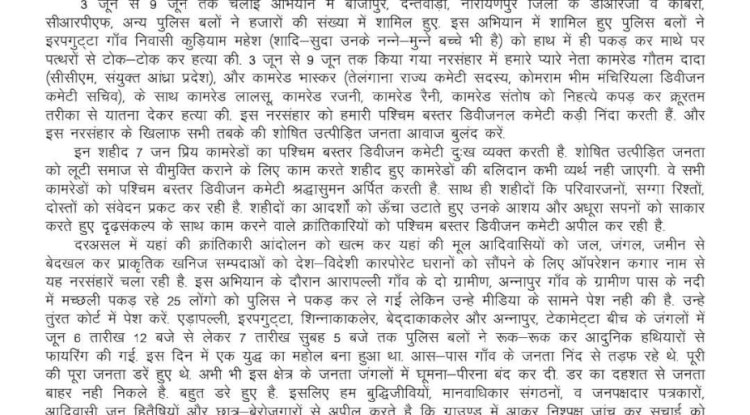 बस्तर में नक्सलियों को बड़ा झटका