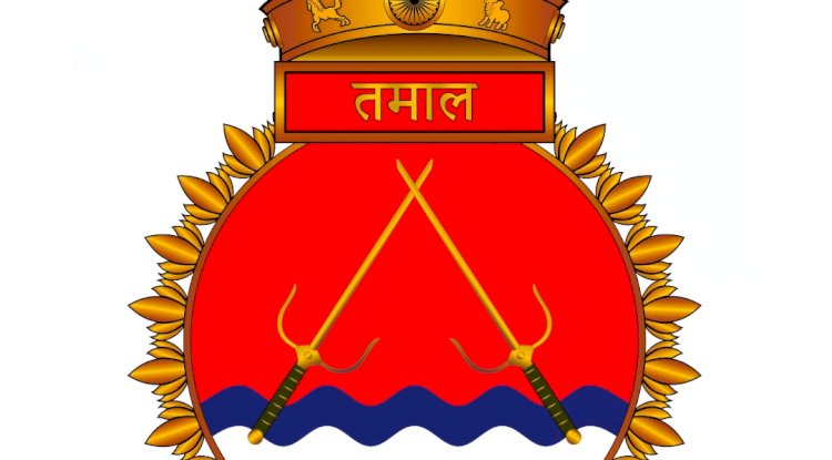 बहुउद्देशीय विध्वंसक स्टील्थ फ्रिगेट युद्धपोत तमाल भारतीय बेडे में होगा शामिल