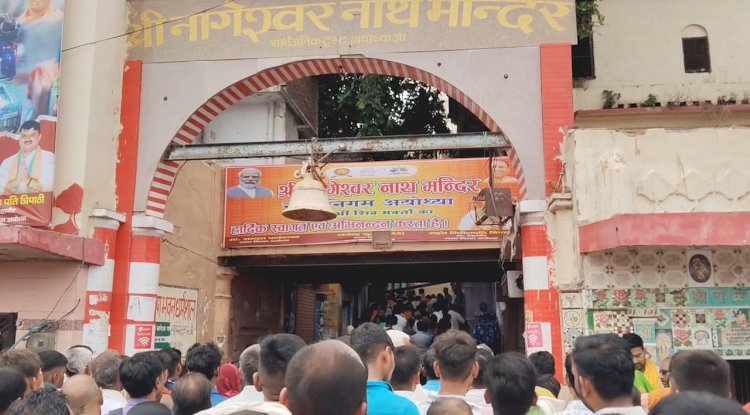नागेश्वरनाथ मंदिर में आस्था का जनसैलाब 