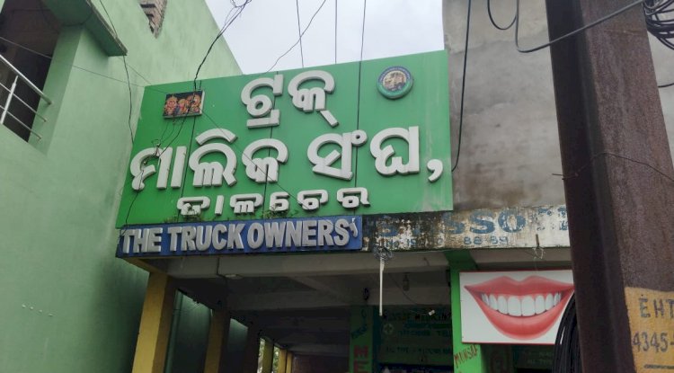 तालचेर ट्रक मालिक संघ के चुनावों को लेकर ट्रक मालिकों में टकराव