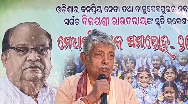 स्वर्गीय विजय राउत राय की स्मृति में मेधावी पुरस्कार समारोह का आयोजन 