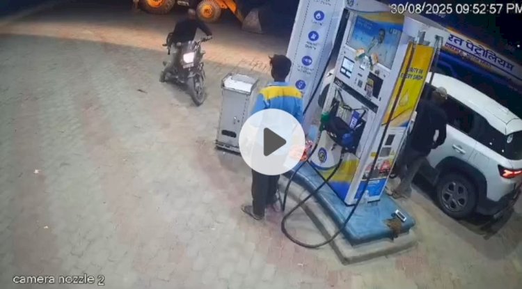 पेट्रोल पंप में हुई मारपीट में तीन पर मुकदमा दर्ज 