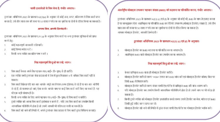 मोबाइल या सिम धोखाधड़ी पर 3 साल की जेल और जुर्माना