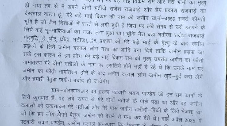 पटवारी की मिलीभगत से शराब पिलाकर रजिस्ट्री करा ली करोड़ो की जमीन