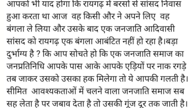 आदिवासी सांसद को सरकारी बंगला ना मिलने पर उठे कई सवाल 
