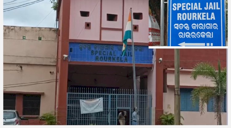 राउरकेला विशेष कारागार से हत्या का आरोपी फरार
