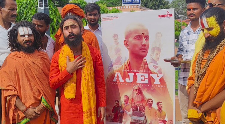 मुख्यमंत्री योगी आदित्यनाथ पर आधारित फिल्म अजय रिलीज