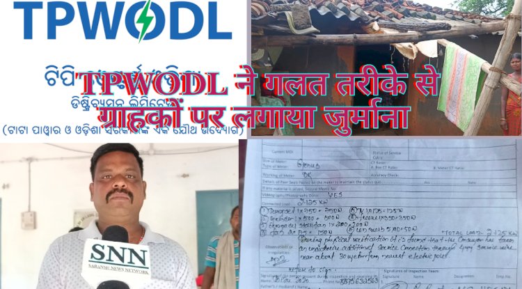 टीपीडब्लुओडीएल ने गलत तरीके से उपभोक्ताओं पर‌ लगाया जुर्माना