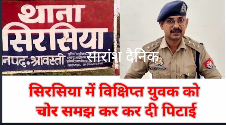 चोर समझकर विक्षिप्त को पीटने वाले सात लोगों  पर मुकदमा दर्ज 