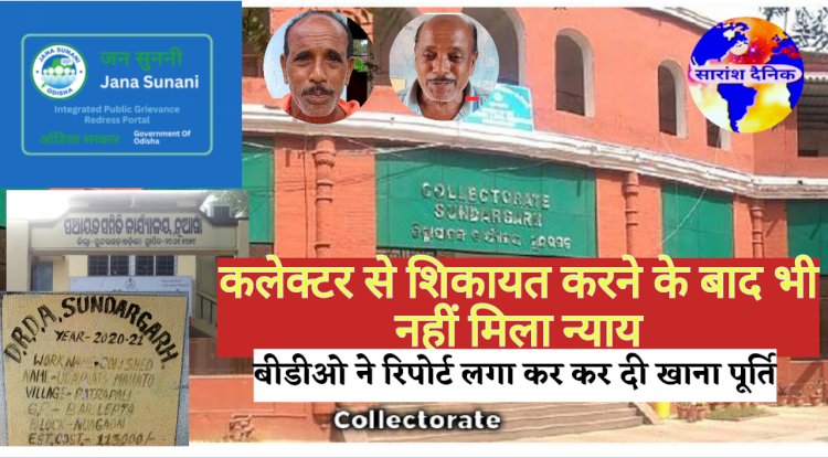 कलेक्टर से शिकायत के बाद भी नहीं हुआ भुगतान 