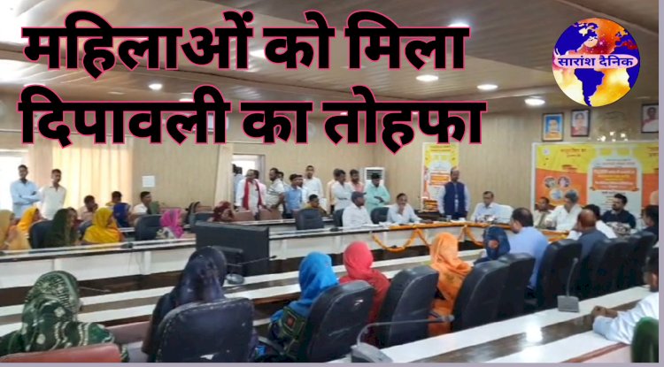 महिलाओं को मिला दिपावली का तोहफा