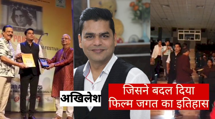 अखिलेश के प्रयास ने बोलचाल की भाषा में बनी फिल्मों को भी मिला सम्मान