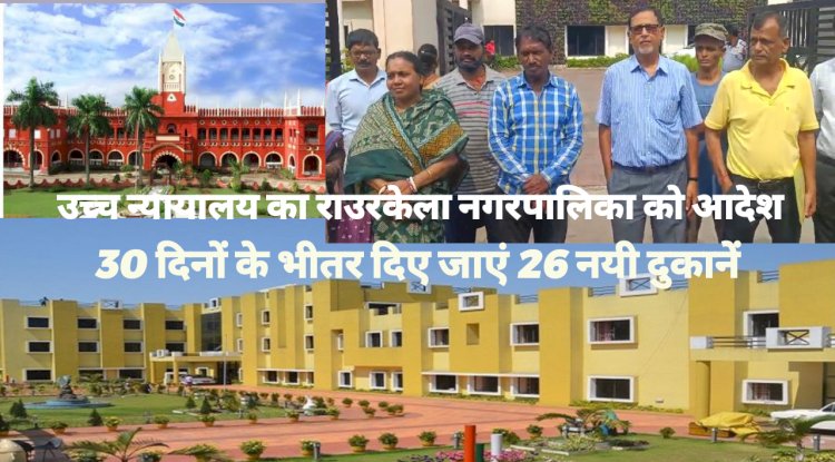 30 दिनों के भीतर 26 नयी दुकाने देने का हाईकोर्ट ने दिया आदेश