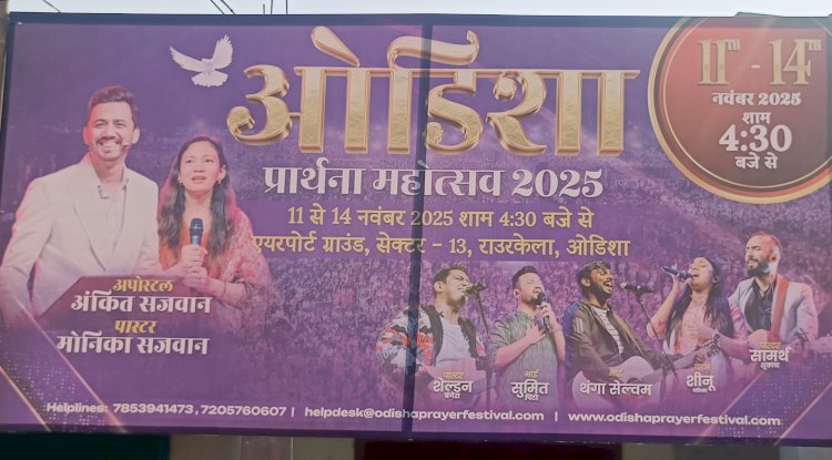  आज होने वाला प्रार्थना महोत्सव निरस्त