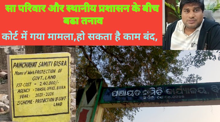सा परिवार और स्थानीय प्रसाशन के बीच बढा तनाव कोर्ट में गया मामला
