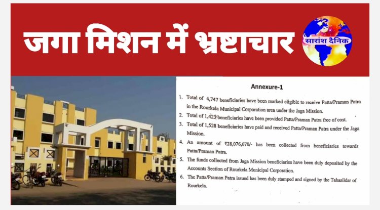 जगा मिशन की आड़ में व्यापक भ्रष्टाचार समाजसेवी नवीन गुप्ता ने किया खुलासा