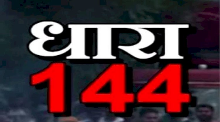 जिला कार्यालय बलरामपुर के 500 मीटर परिधि में धारा 144 लागू