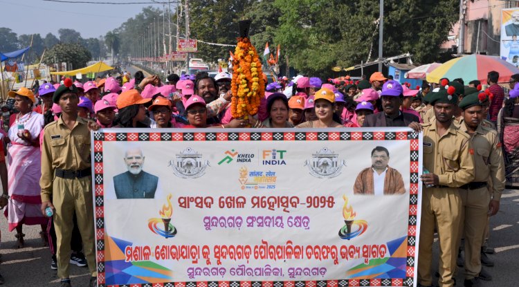 सूंदरगढ़ में सांसद खेल महोत्सव का उद्घाटन