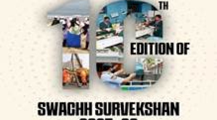 दसवाँ स्वच्छ सर्वेक्षण के लिए टूल किट लाॅच हुआ