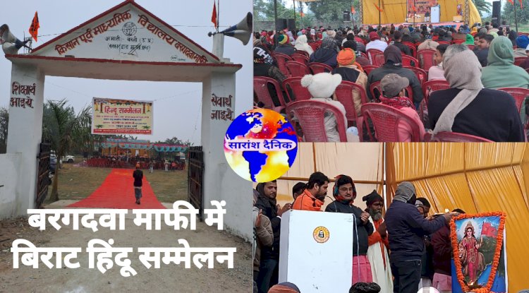 आरएसएस के शताब्दी वर्ष पर विराट हिन्दू सम्मेलन सम्पन्न