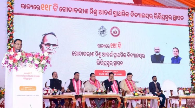 ओडिशा में गोदाबरीश मिश्रा आदर्श विद्यालय योजना का शुभारंभ 
