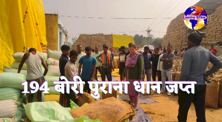 194 बोरी पुराना धान जप्त