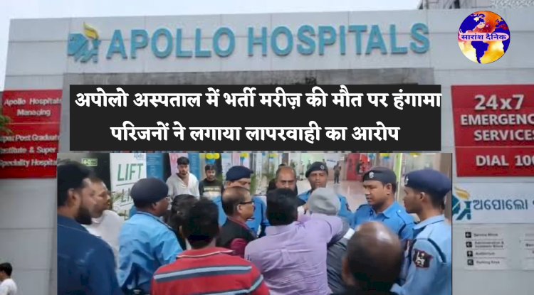 अपोलो अस्पताल में मरीज़ की मौत के बाद हंगामा