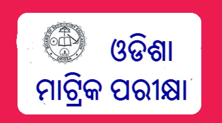 आज से शुरू हुई 10वीं की वोर्ड परीक्षा 