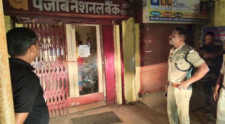 पुलिस की त्वरित कार्यवाही से लुटने से बचा बैंक