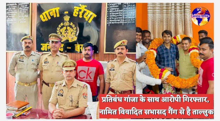 गाॅजा के साथ आरोपी गिरफ्तार विवादित सभासद गैंग का सदस्य होने की आशंका